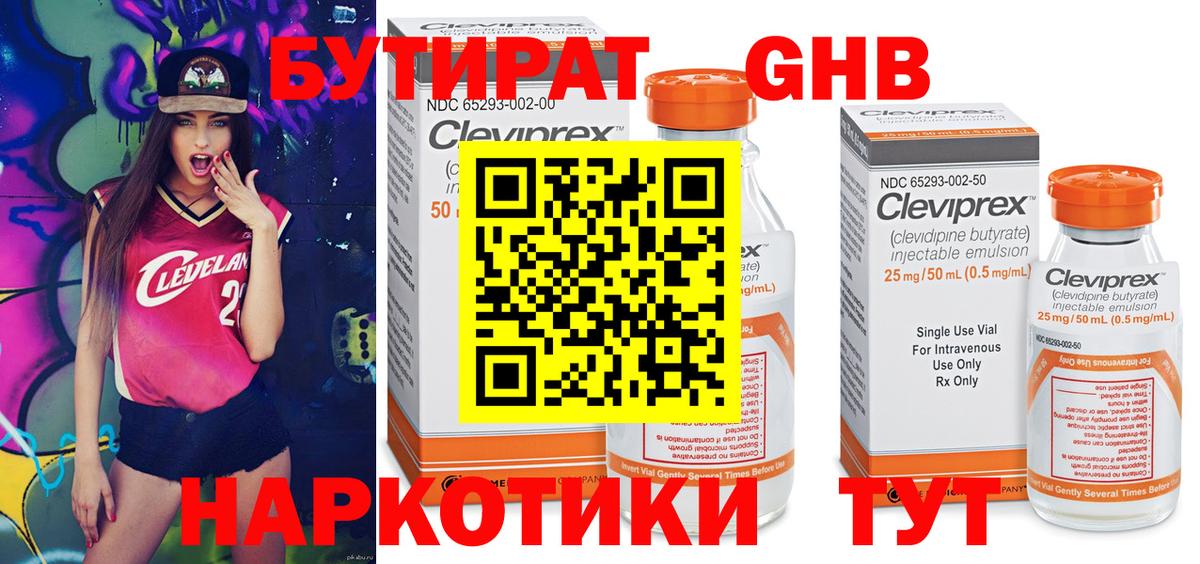 БУТИРАТ  Вход с VPN  Ачинск  БУТИРАТ Butirat 