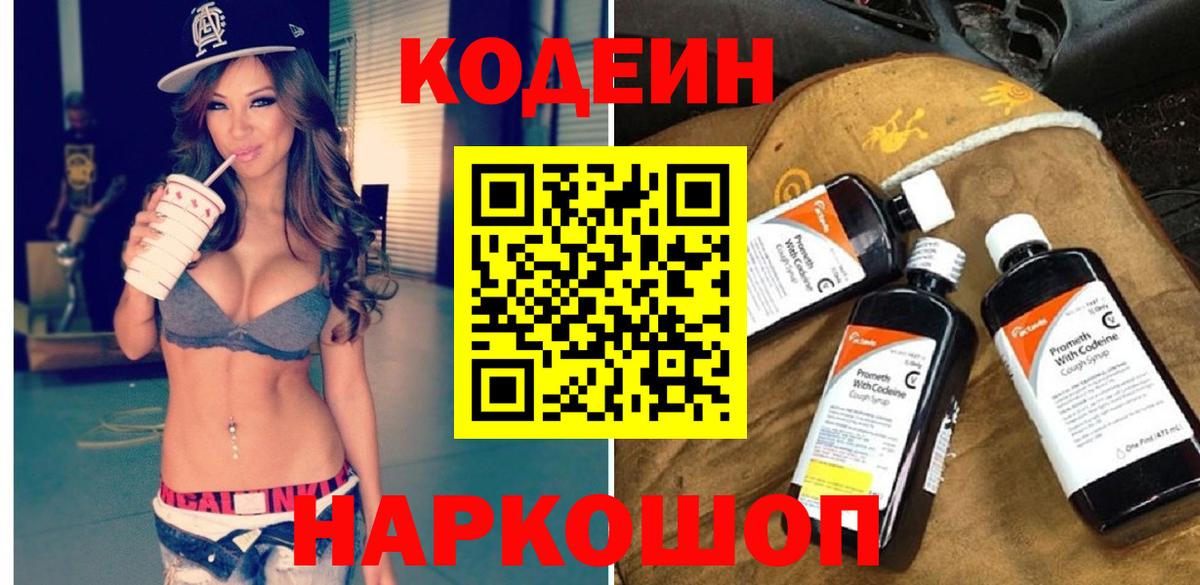 Ачинск  Кодеин напиток Lean (лин)  Вход с VPN 
