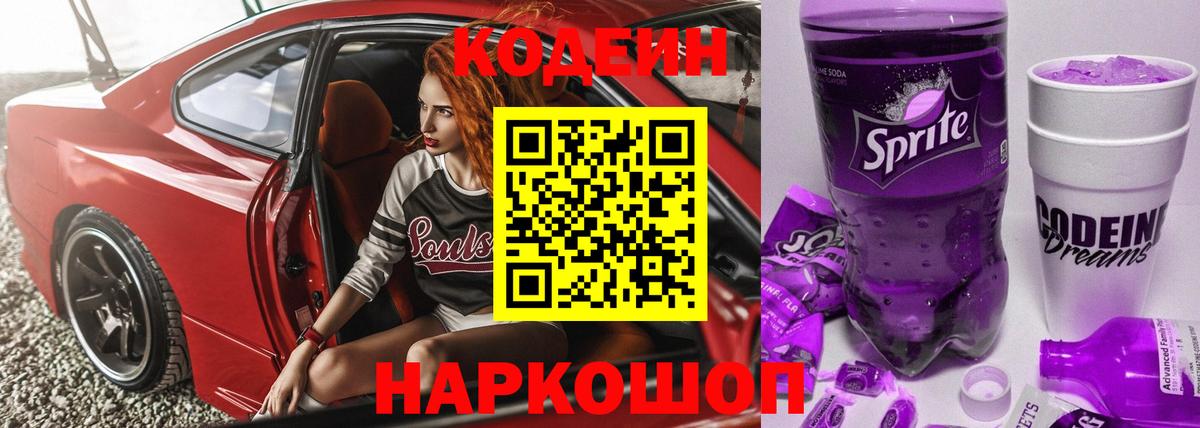 Кодеиновый сироп Lean напиток Lean (лин) Ачинск