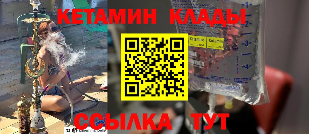 Ачинск  Кетамин VHQ  это как зайти  Вход с VPN 