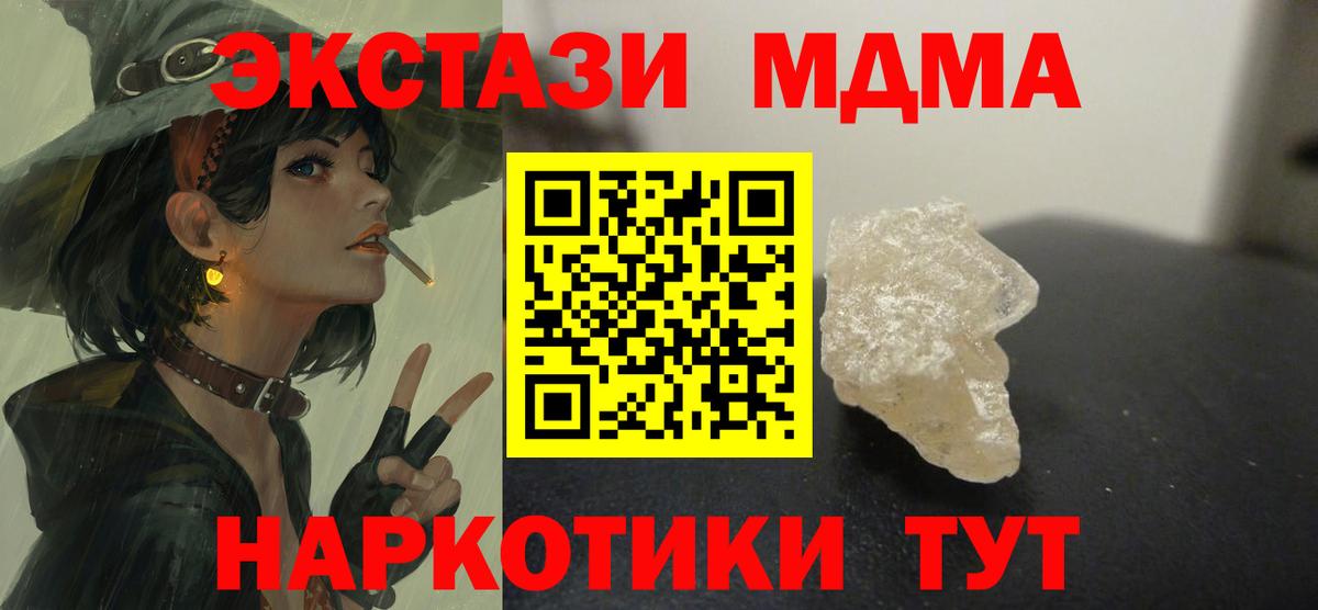 Ачинск  MDMA  Вход с VPN  МДМА Molly  МДМА VHQ 