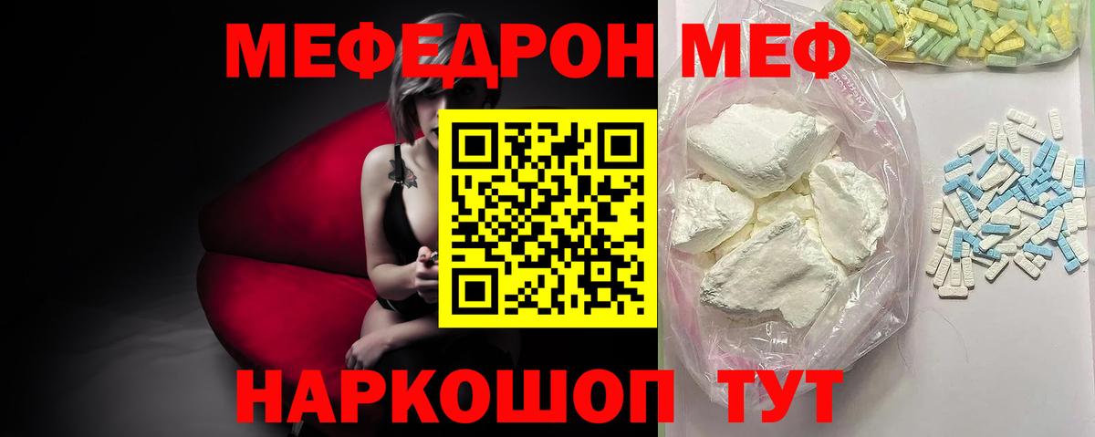 Мефедрон кристаллы Ачинск