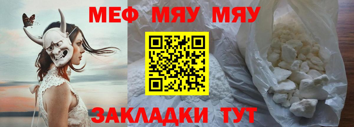 МЯУ-МЯУ мука  МЯУ-МЯУ кристаллы  МЕФ  Ачинск  Вход с VPN 