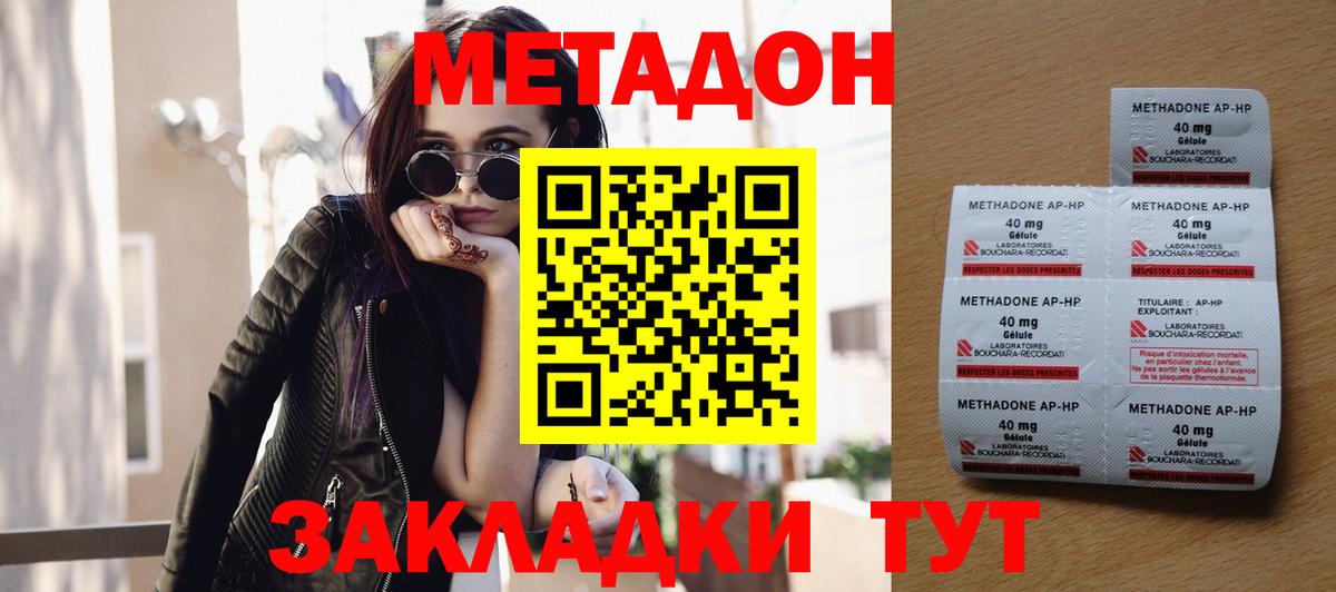 Метадон VHQ  Вход с VPN  Ачинск  МЕТАДОН кристалл 